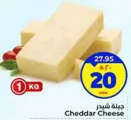 جبنه شيدر 1 كجم