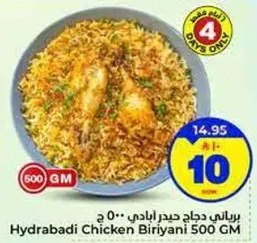 برياني دجاج حيدر اباد 500 جرام
