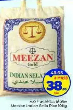 ارز سلا هندي ميزان 10 كجم