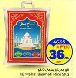 ارز بسمتي 5 كغ