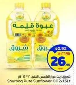 شروق زيت دوار الشمس 2 * 1.5 لتر