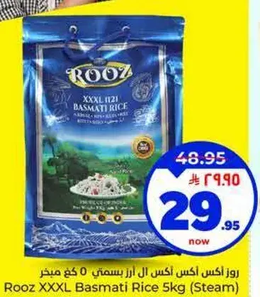 روز XXXL1121 ارز بسمتي 5 كجم