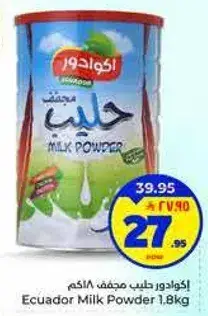 اكوادور حليب مجفف 1.8 كجم