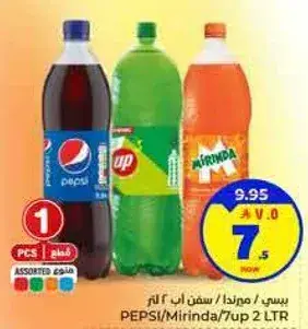بيبسي/ميرندا/سبرايت 2 لتر