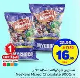 نسكرز شوكولاته مختلطه 900 جرام