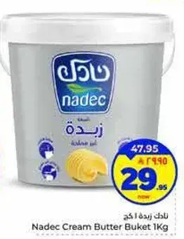 نادك زبده كريمه دلو 1 كغ