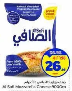 الصفي جبنه موزاريلا 900 جرام