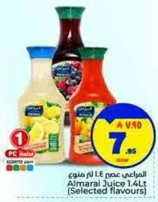 المراعي عصير 1.4 لتر (نكهات مختاره)