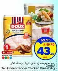 داري صدور دجاج طريه مجمده 2 كغ