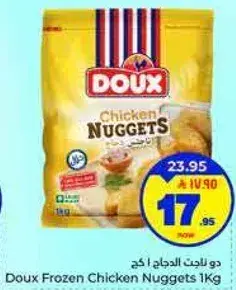 نوجتس دجاج مجمد من دوكس ١ كجم