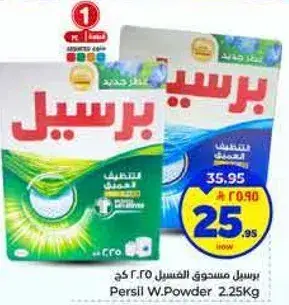 برسيل مسحوق الغسيل 2.25 كغ