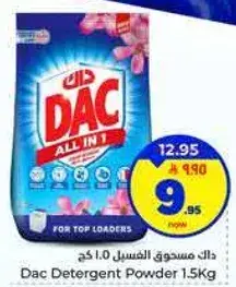 داك مسحوق الغسيل 1.5 كجم