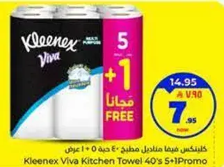 كلينكس فيفا مناديل مطبخ 40 حبه + 1 مجانا