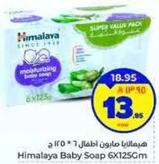 هيمالايا صابون اطفال 6 * 125 جم