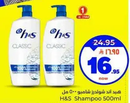 هد اند شولدرز شامبو 500 مل