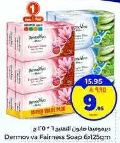 ديرموفيتا صابون للتفتيح 6 * 125 ج