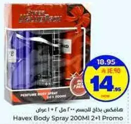 هافكس بخاخ للجسم 200 مل 2 + 1 عرض