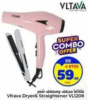 فلتافا مجفف ومصفف شعر