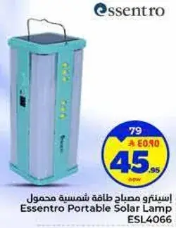 استنترو مصباح طاقه شمسيه محمول