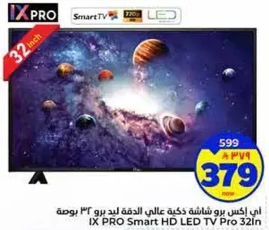 اي اكس برو شاشه ذكيه عاليه الدقه LED برو 32 بوصه