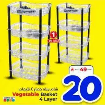 سله خضار 4 طبقات