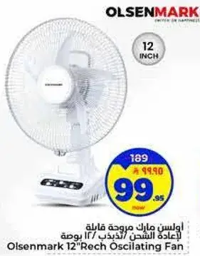 اولسن مارك مروحه 12 بوصه