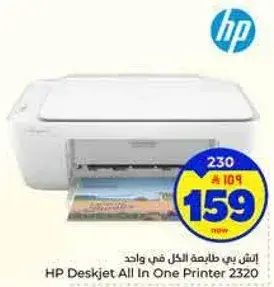 طابعه HP ديسك جيت الكل في واحد 2320