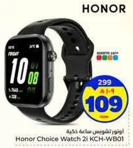ساعه ذكيه هونور تشويس 2
