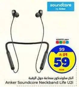 انكر ساوندكور سماعه حول الرقبه Life U2i.