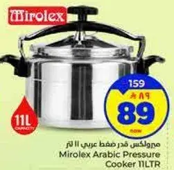 ميروكس قدر ضغط عربي 11 لتر