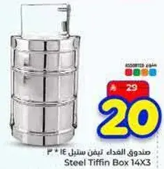 صندوق الفداء تيفين 14 * 3