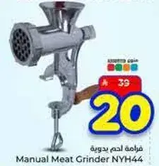 Manual Meat Grinder NYH44