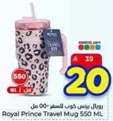 Royal Prince Travel Mug 550 ML