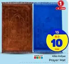 سجاده صلاه