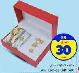 طقم هدايا نسايي