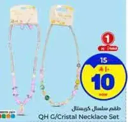 طقم سلاسل كريستال