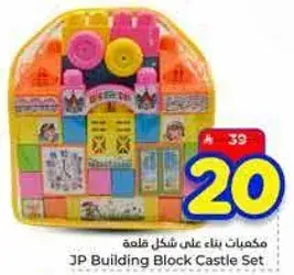 مكعبات بناء علي شكل قلعه