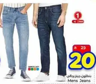 بنطلون جينز رجالي