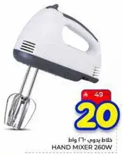 خلاط يدوي 260 وات