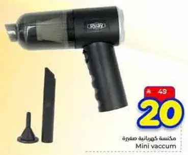 مكناس كهرباييه صغيره