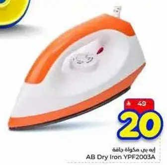 ايه بي مكواه جافه