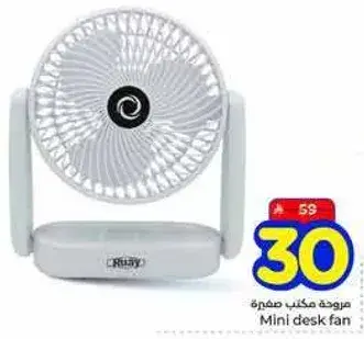 مروحه مكتب صغيره