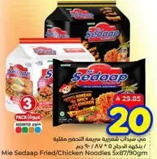 Mi Sedaap Fried/Chicken Noodles 5x87/90gm