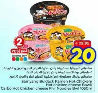 ساميانغ بولداك رامن حار دجاج 105 جرام