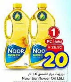 زيت دوار الشمس نور 1.5 لتر