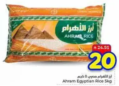 ارز الاهرام مصري 5 كجم