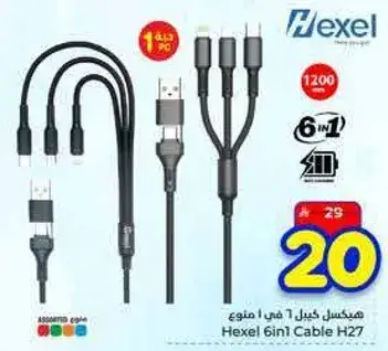 هكسل كابل 6 في 1