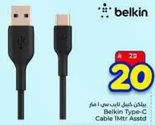بيكلين كابل تايب سي 1 متر