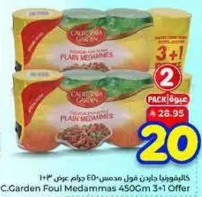 كاليفورنيا جاردن فول مدمس 450 جرام