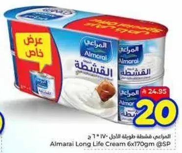 المراعي قشطه طويله الاجل 6*170 جرام
